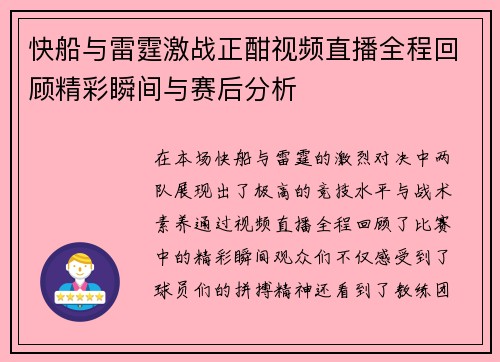 快船与雷霆激战正酣视频直播全程回顾精彩瞬间与赛后分析